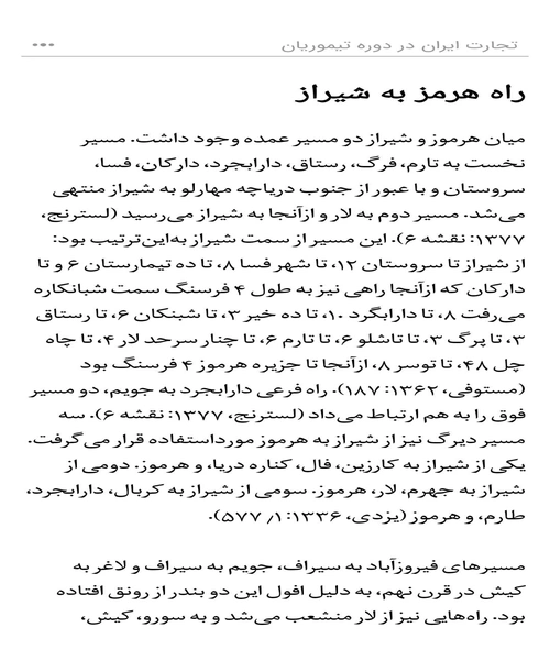 تجارت ایران در دوره تیموریان - نمونه سوم - جزیره کتاب های الکترونیکی
